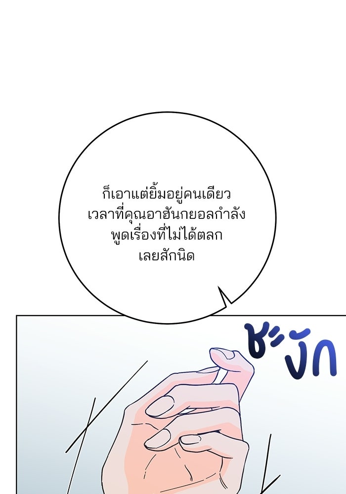 Spring Fever - หน้า 16