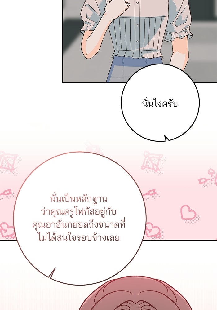 Spring Fever - หน้า 18