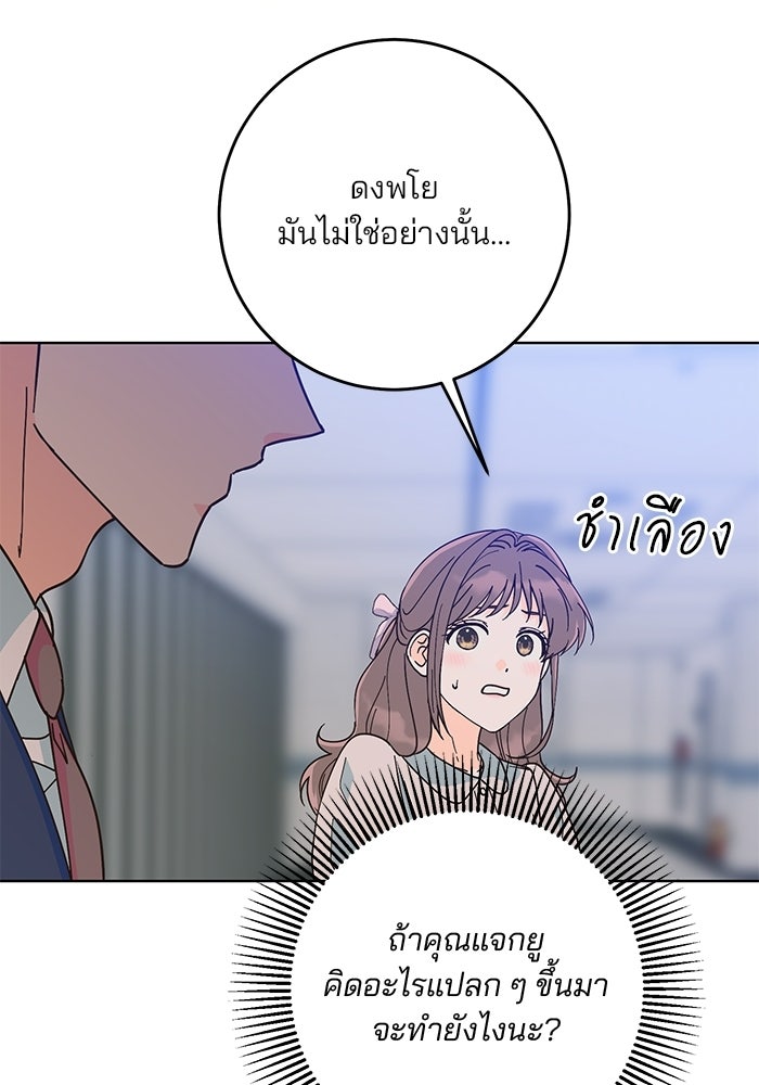 Spring Fever - หน้า 20