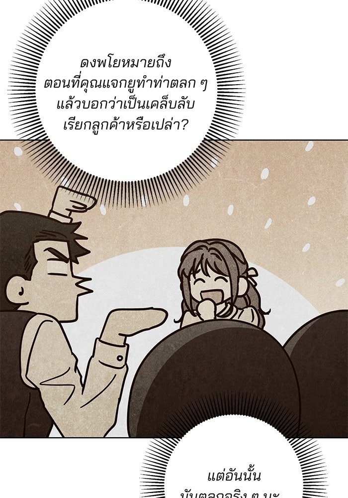 Spring Fever - หน้า 28