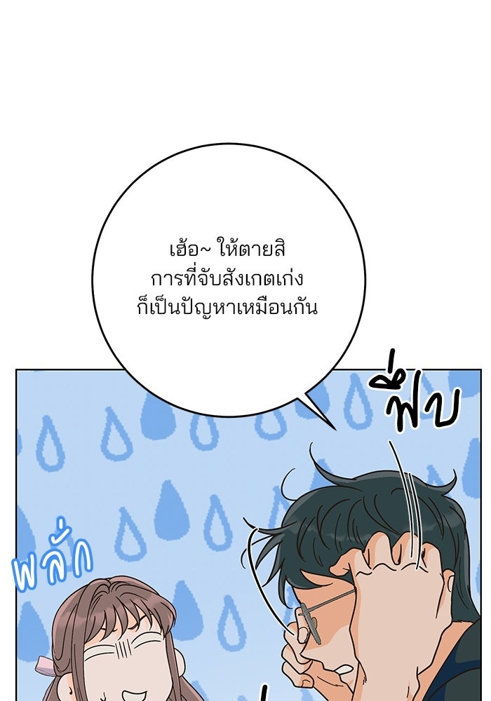 Spring Fever - หน้า 37