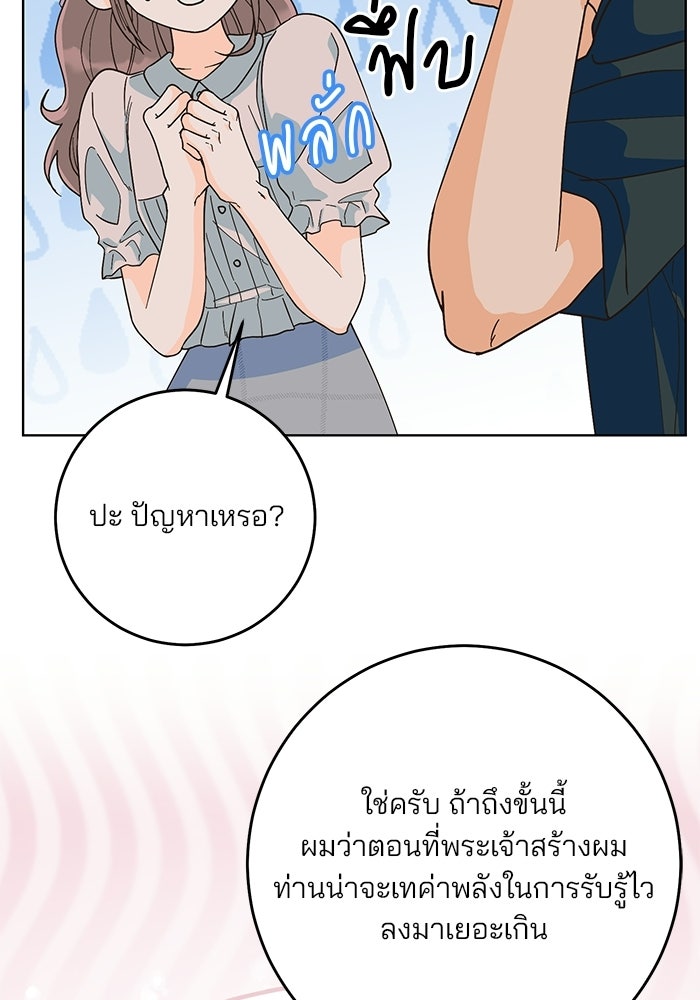 Spring Fever - หน้า 38