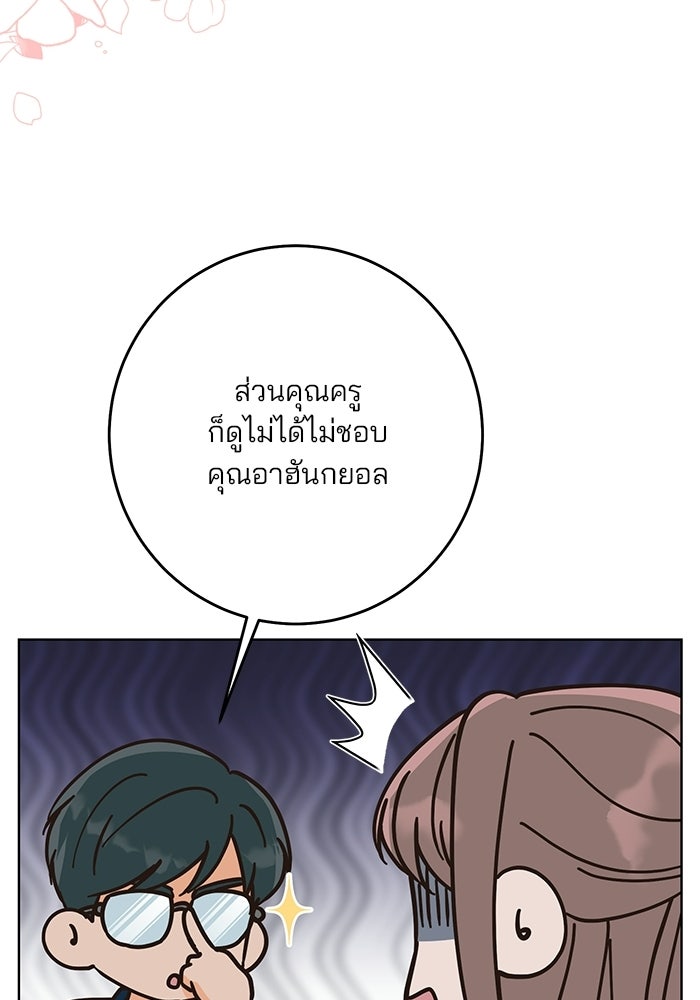 Spring Fever - หน้า 4