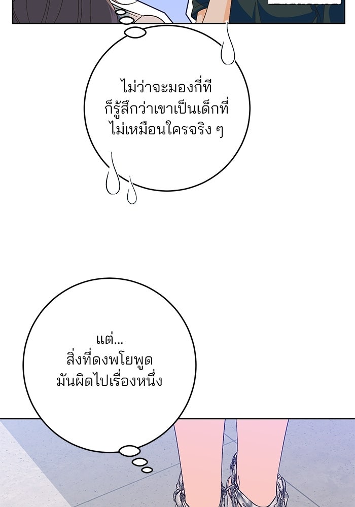 Spring Fever - หน้า 41