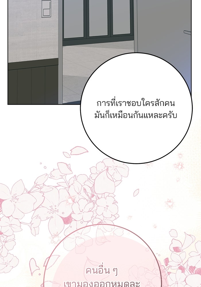 Spring Fever - หน้า 48