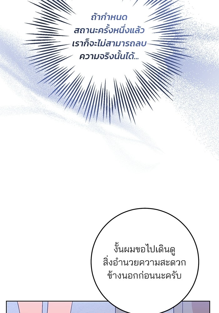 Spring Fever - หน้า 55
