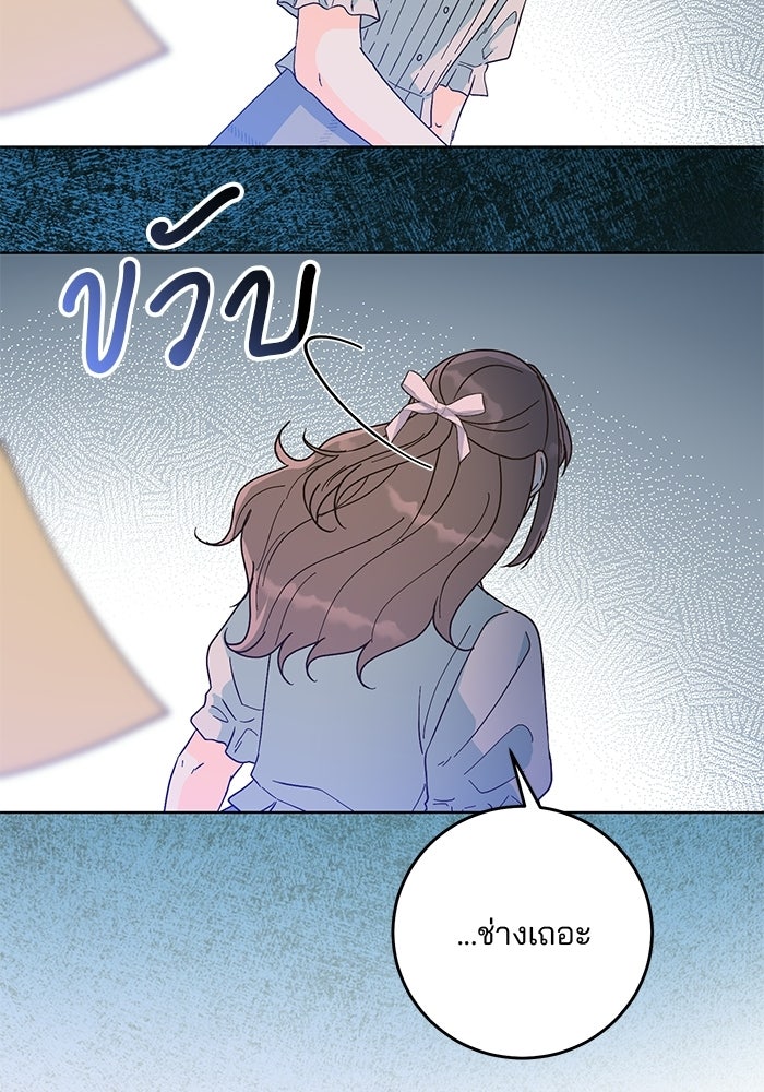 Spring Fever - หน้า 68
