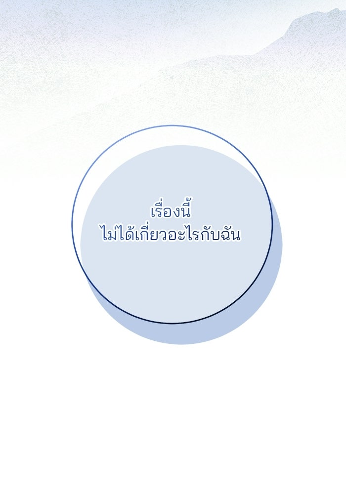 Spring Fever - หน้า 69
