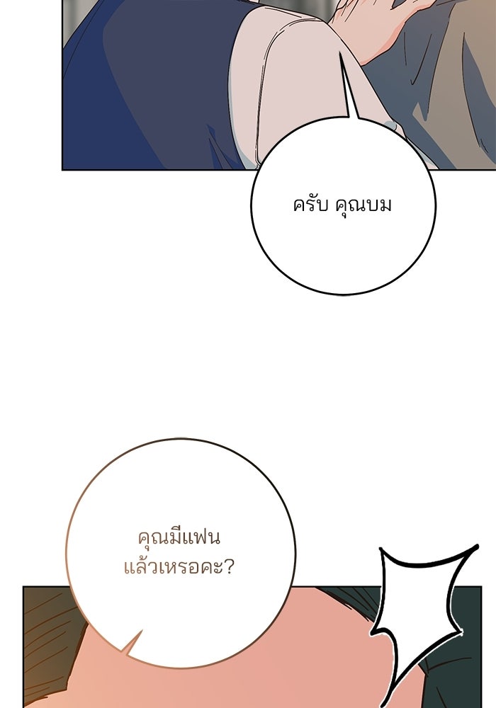 Spring Fever - หน้า 73