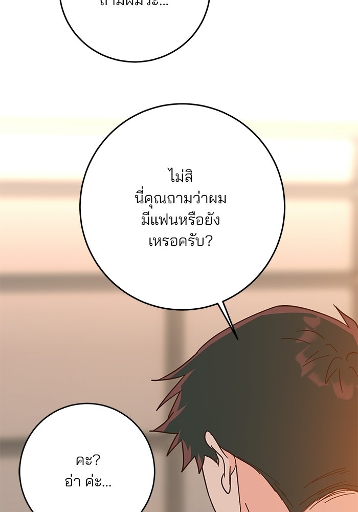 Spring Fever - หน้า 76