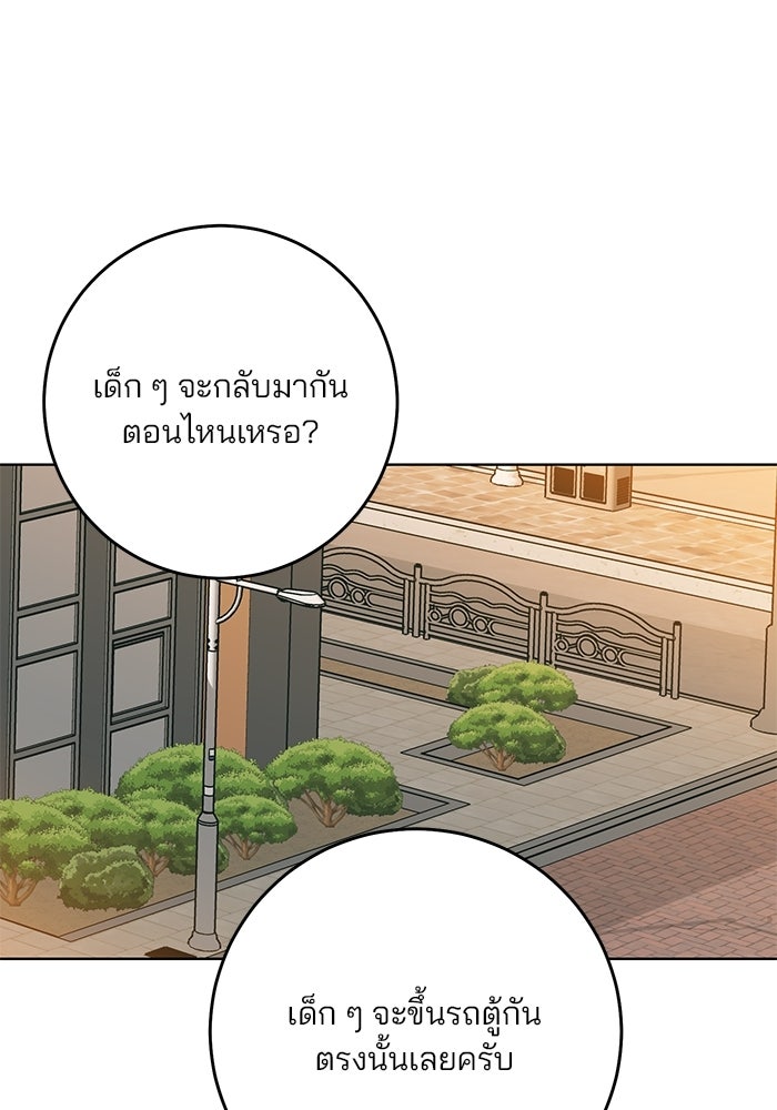 Spring Fever - หน้า 80