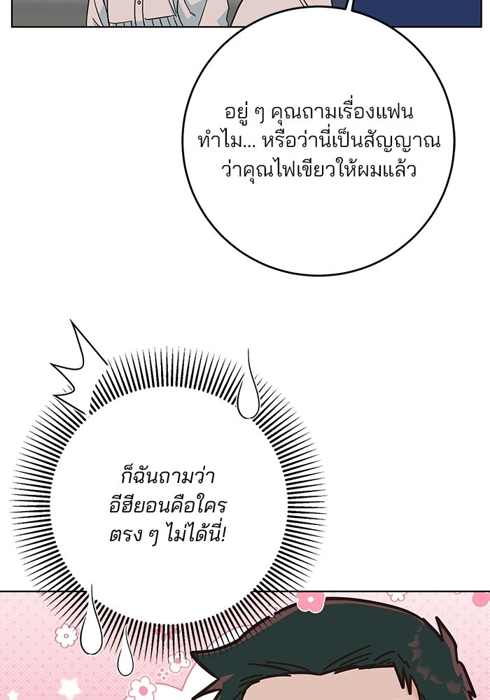 Spring Fever - หน้า 82
