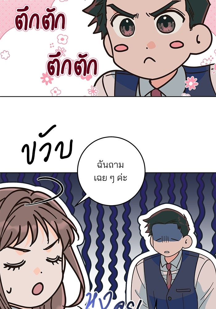 Spring Fever - หน้า 83