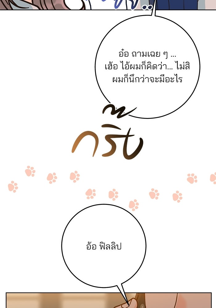 Spring Fever - หน้า 84