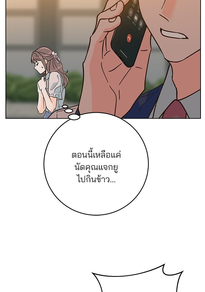Spring Fever - หน้า 85