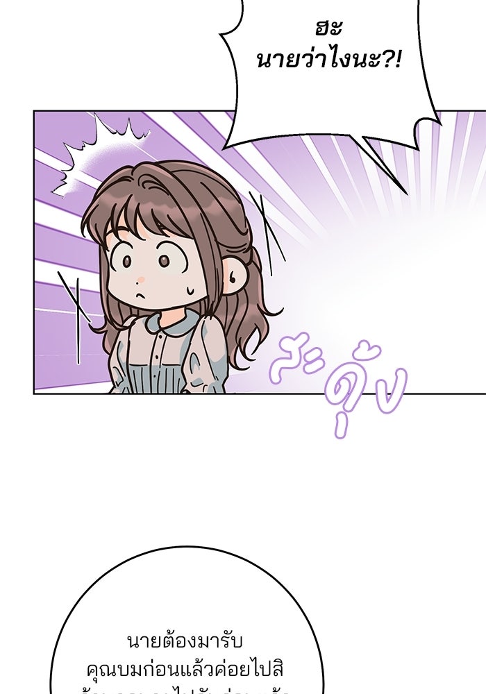 Spring Fever - หน้า 86