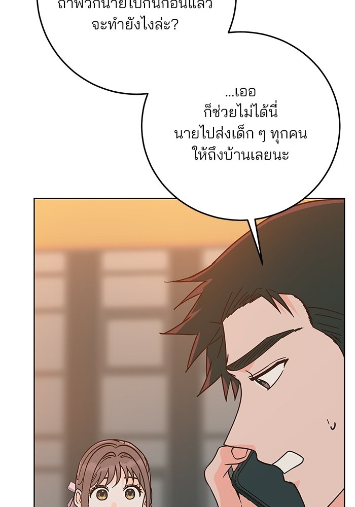 Spring Fever - หน้า 87
