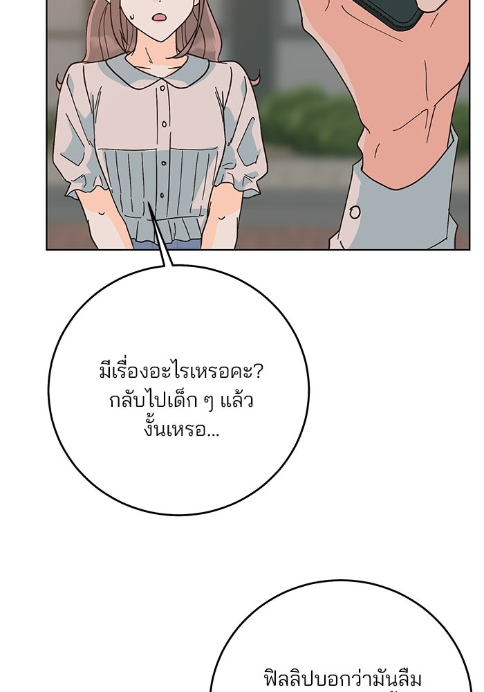 Spring Fever - หน้า 88