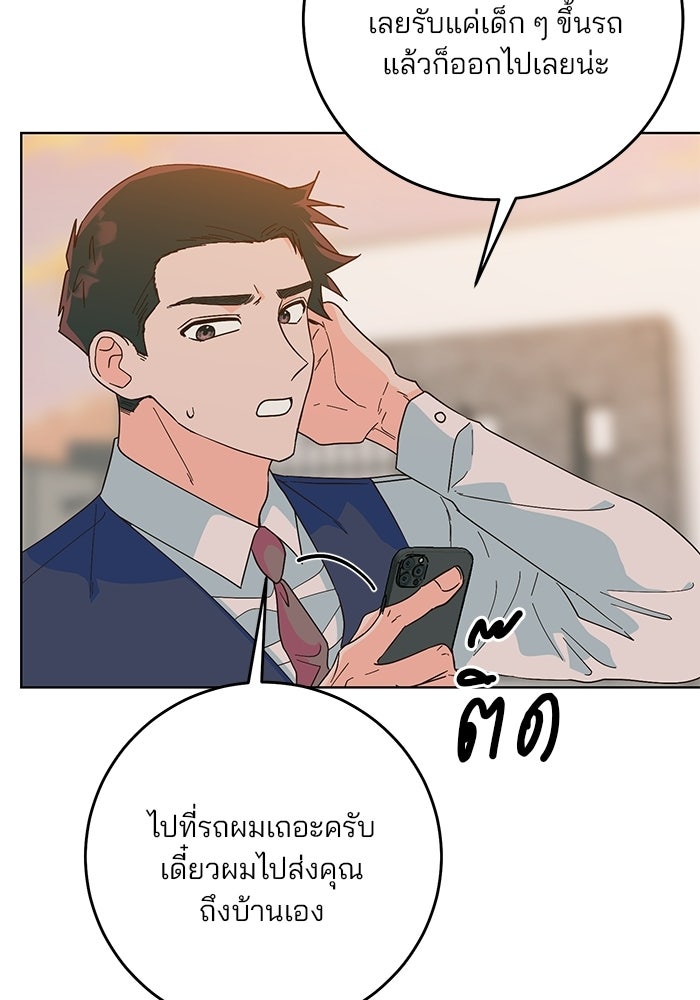 Spring Fever - หน้า 89