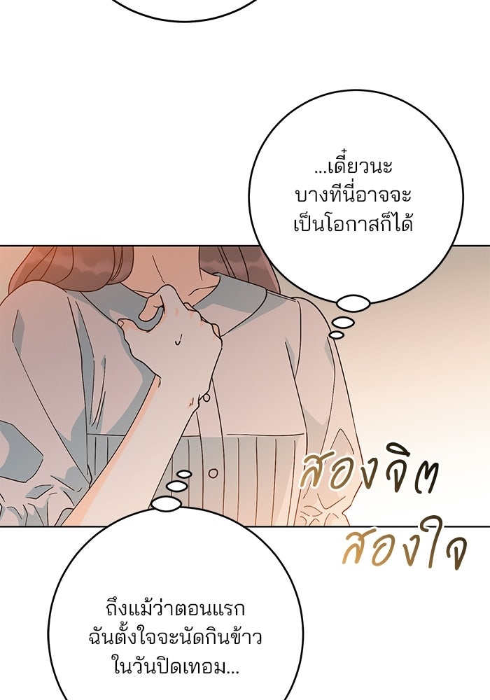 Spring Fever - หน้า 90
