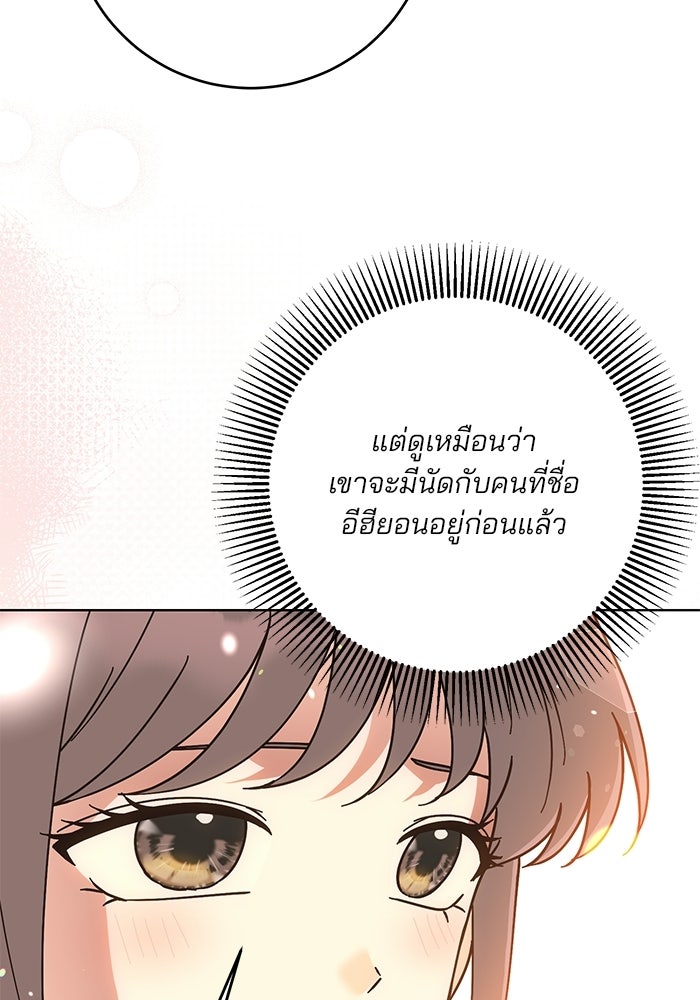 Spring Fever - หน้า 91