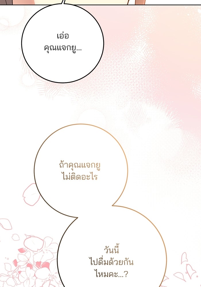 Spring Fever - หน้า 92