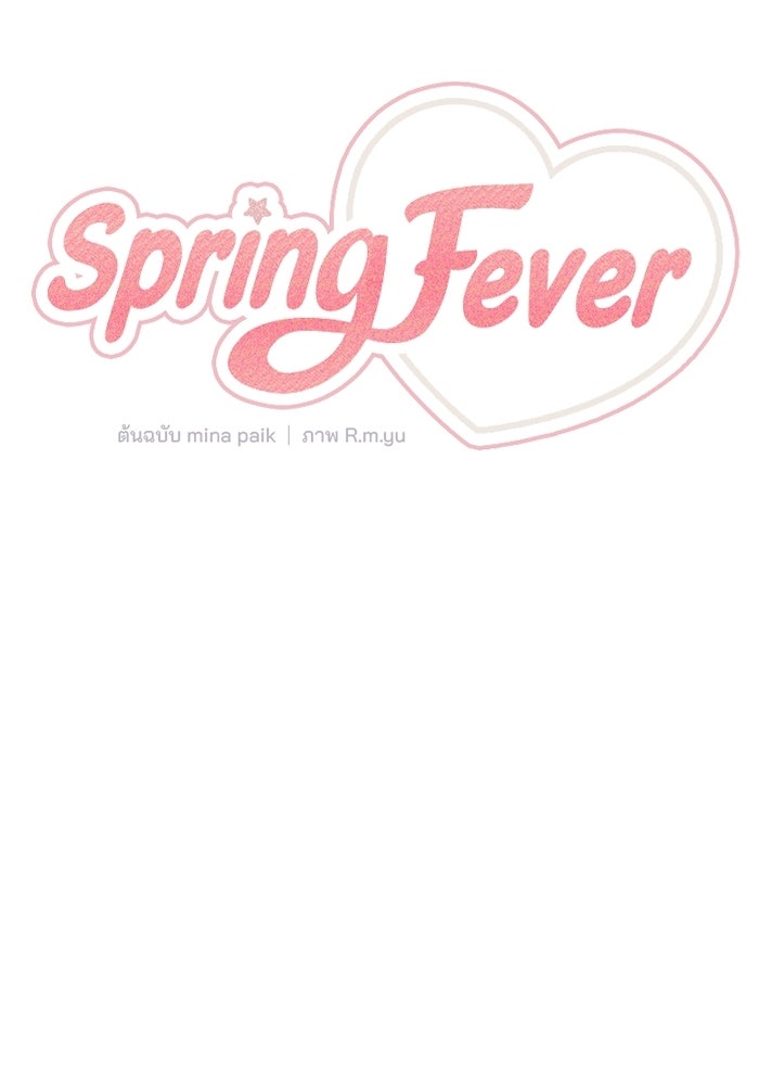 Spring Fever - หน้า 13