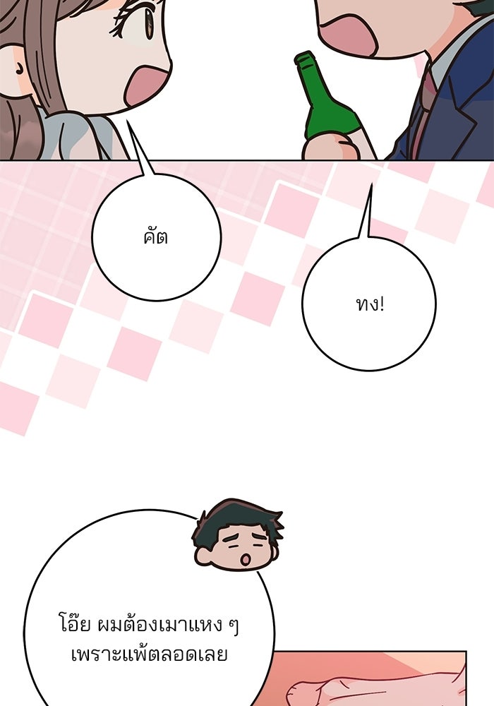 Spring Fever - หน้า 19