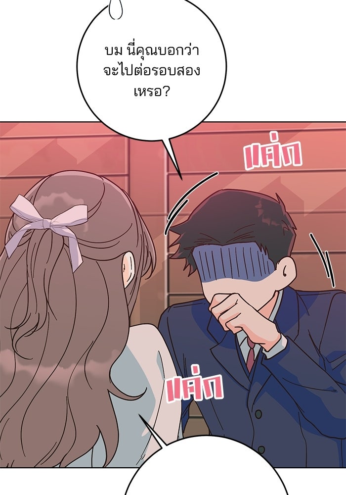 Spring Fever - หน้า 24