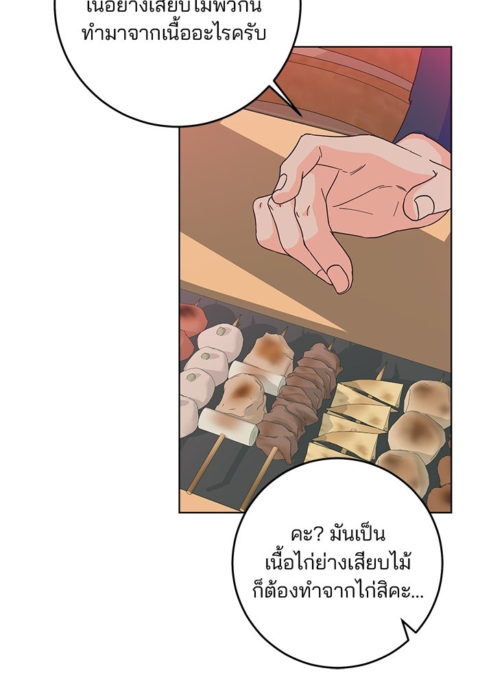 Spring Fever - หน้า 28