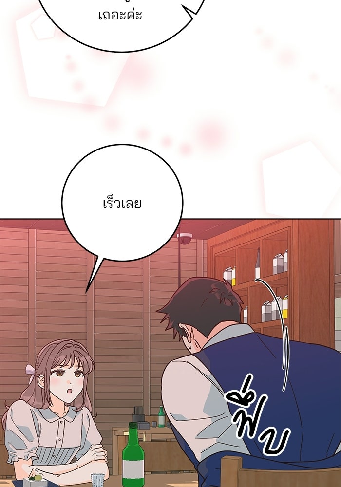 Spring Fever - หน้า 38