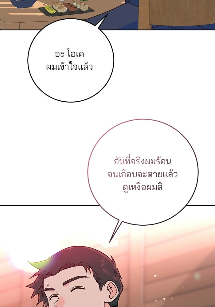 Spring Fever - หน้า 39