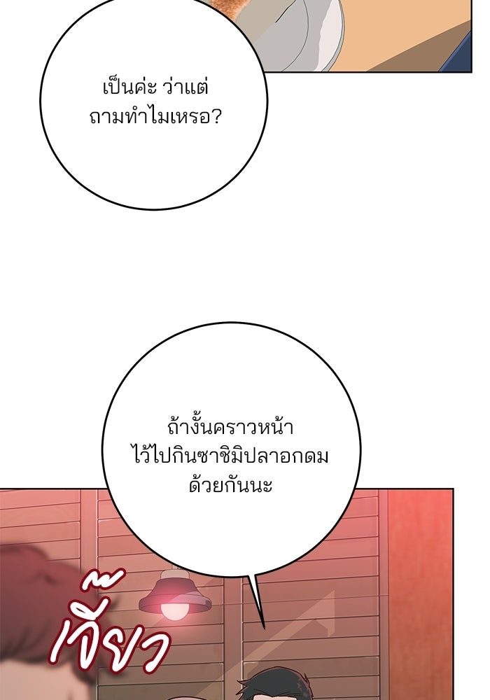 Spring Fever - หน้า 45
