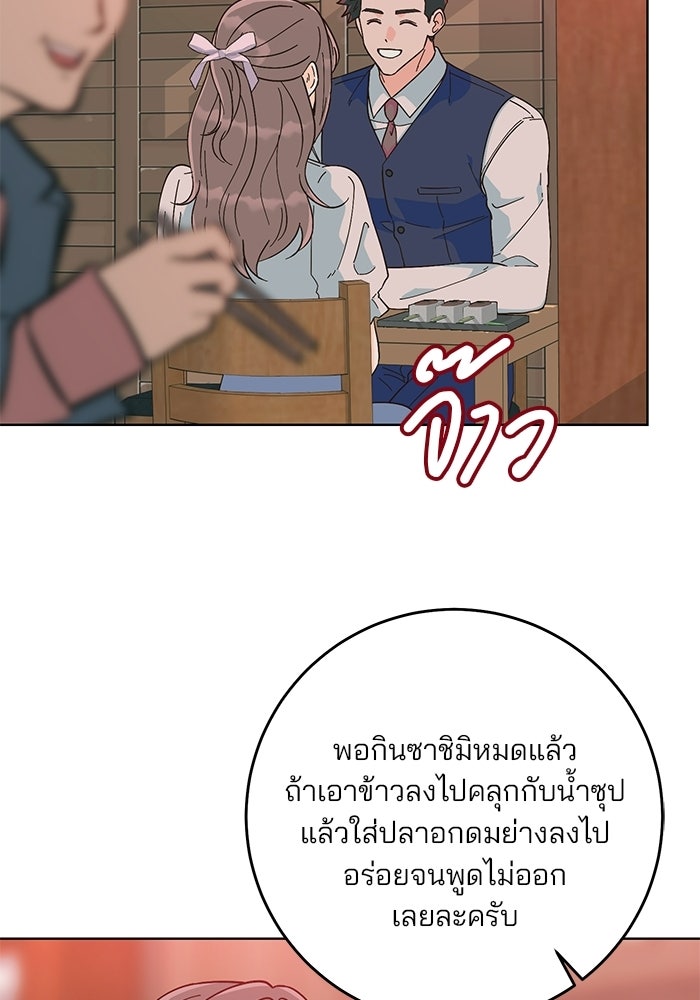 Spring Fever - หน้า 46
