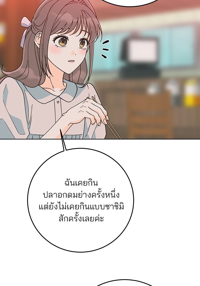Spring Fever - หน้า 47