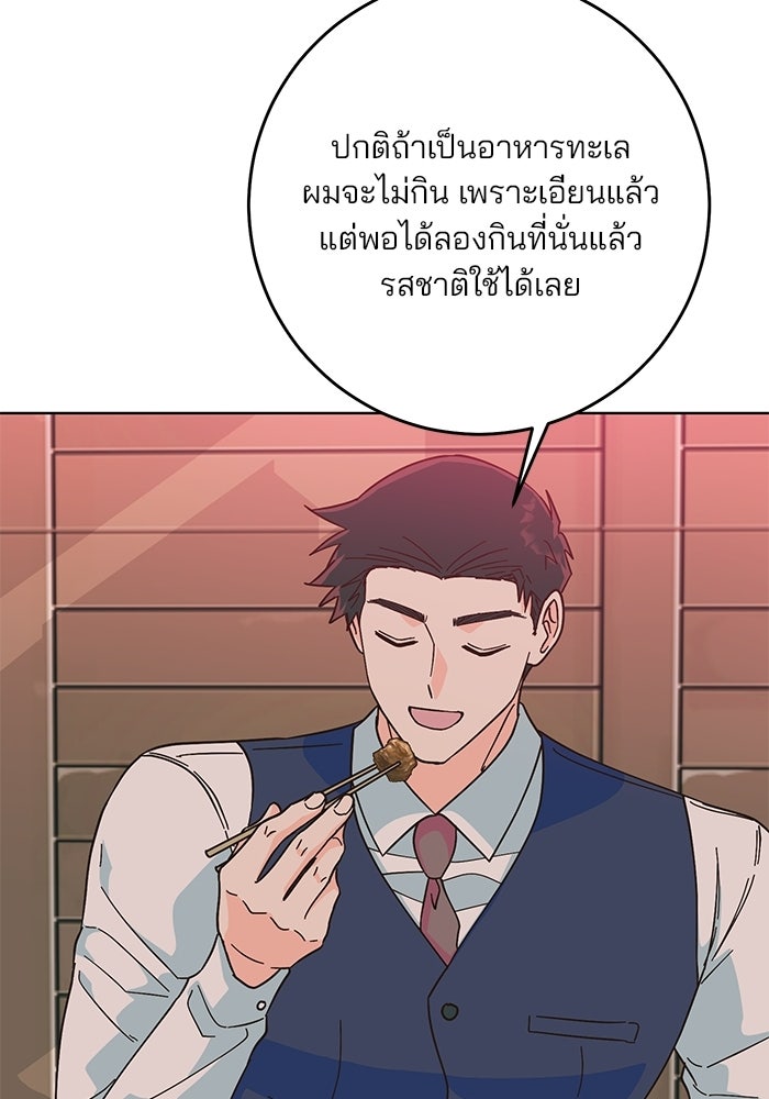 Spring Fever - หน้า 48