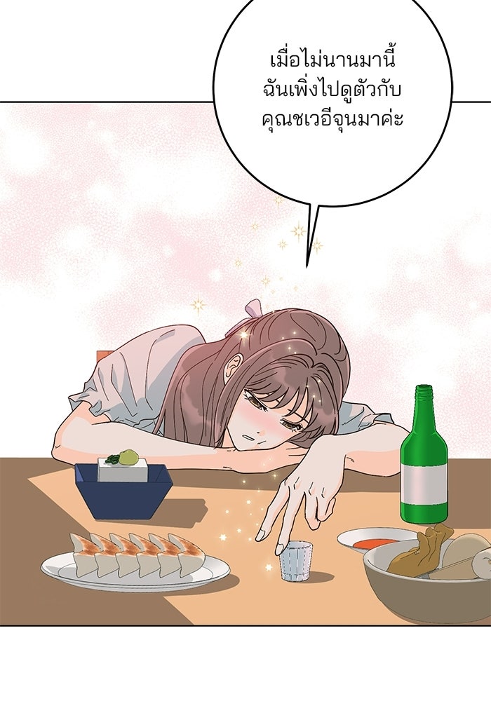 Spring Fever - หน้า 61