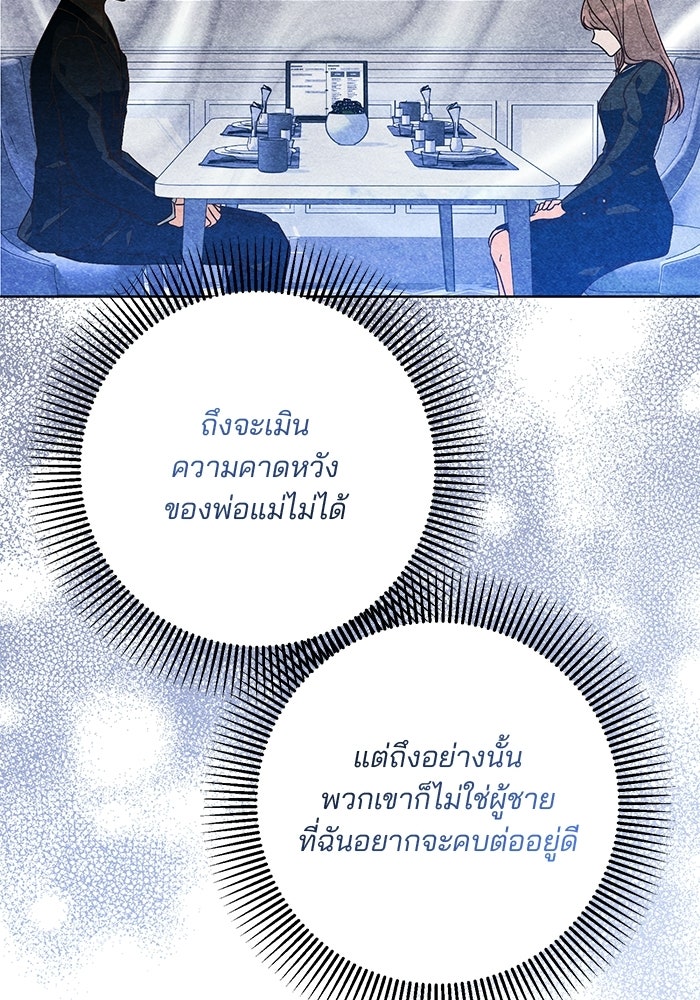 Spring Fever - หน้า 67
