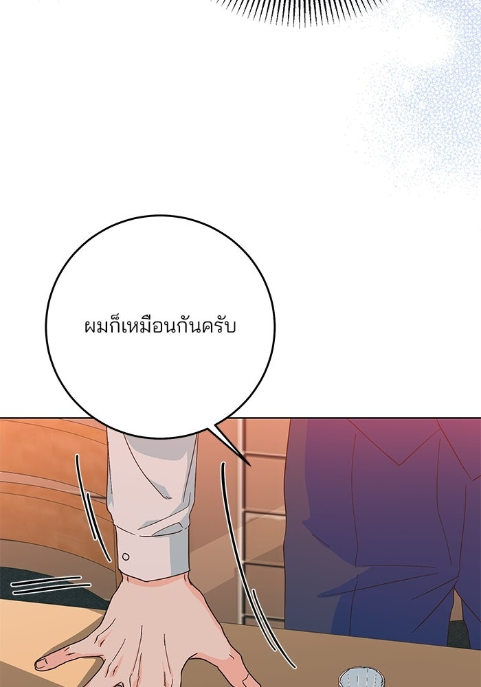 Spring Fever - หน้า 68