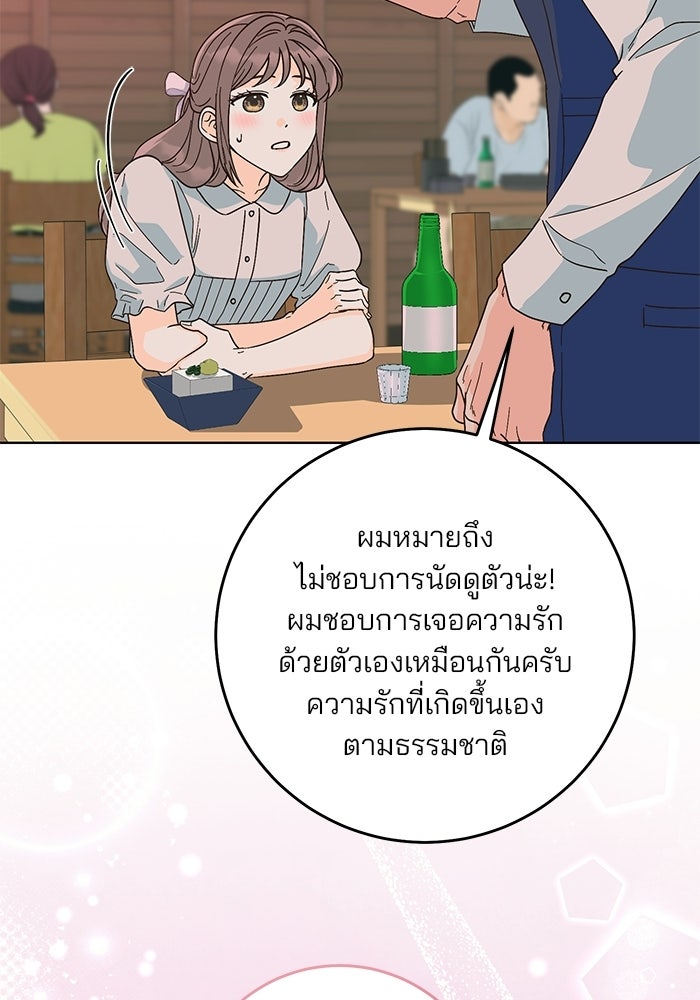 Spring Fever - หน้า 70