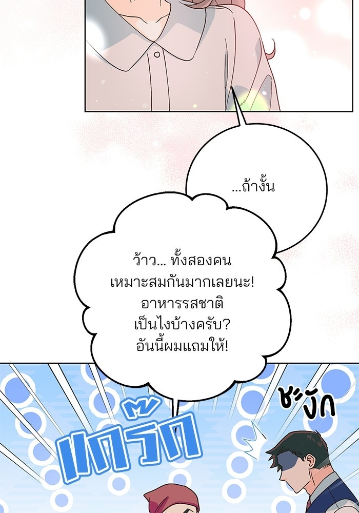 Spring Fever - หน้า 73
