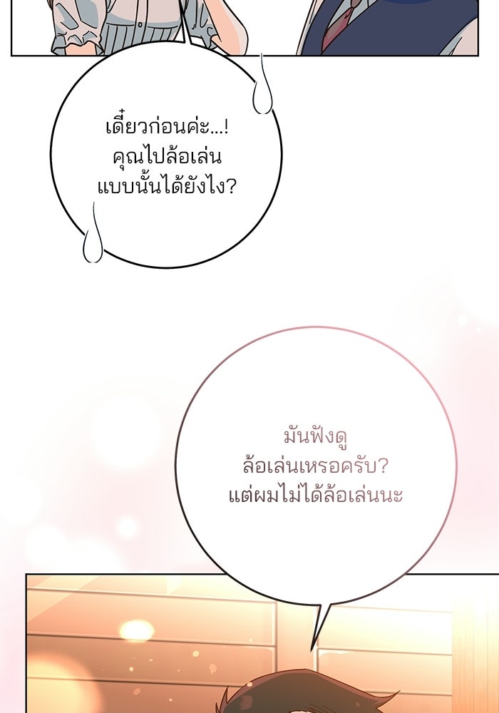 Spring Fever - หน้า 77