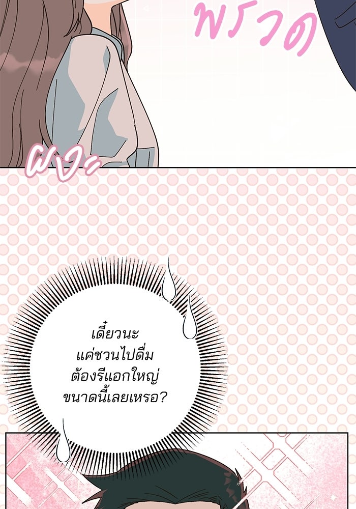 Spring Fever - หน้า 8