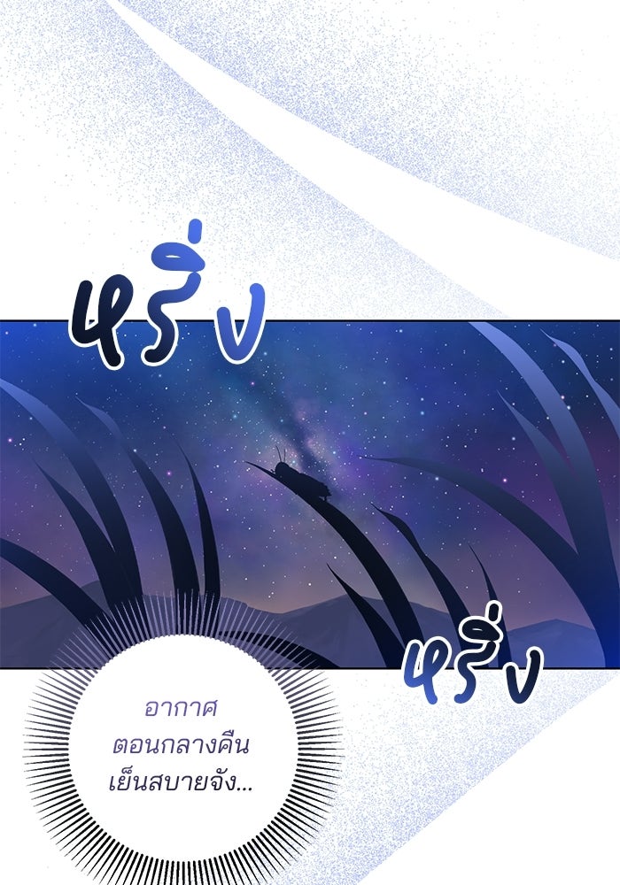 Spring Fever - หน้า 86