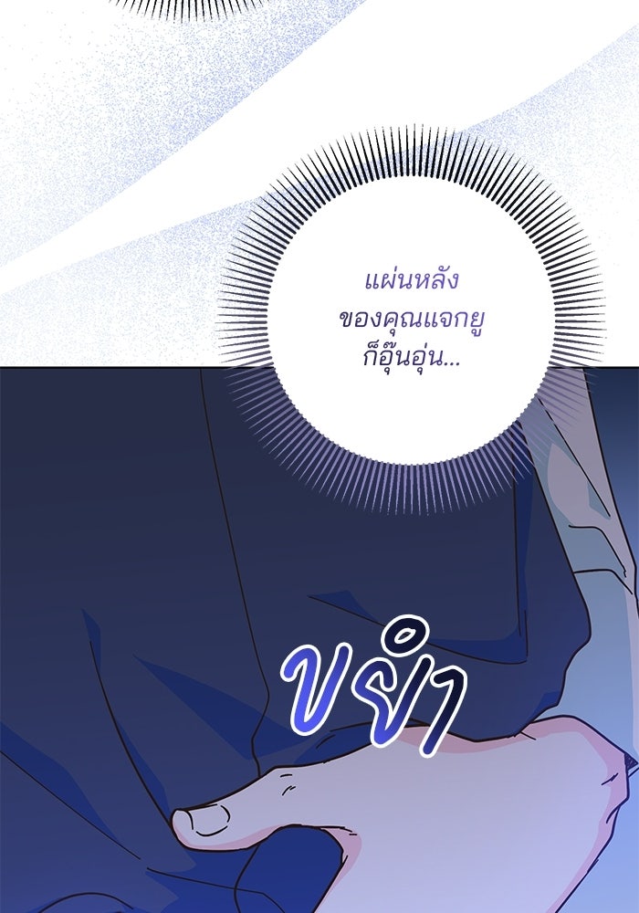 Spring Fever - หน้า 87
