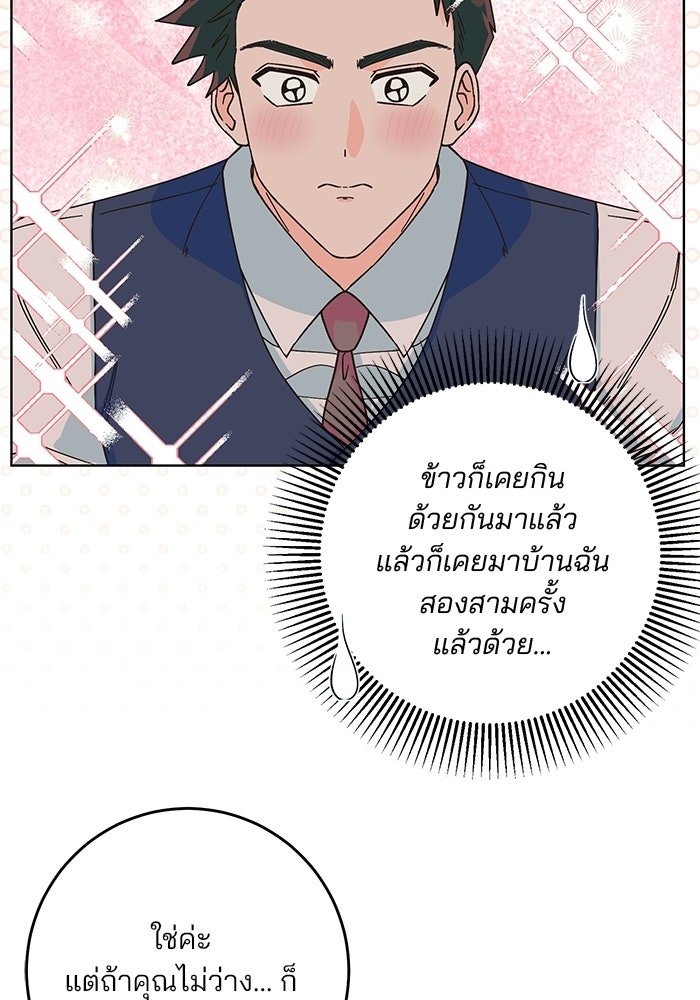 Spring Fever - หน้า 9