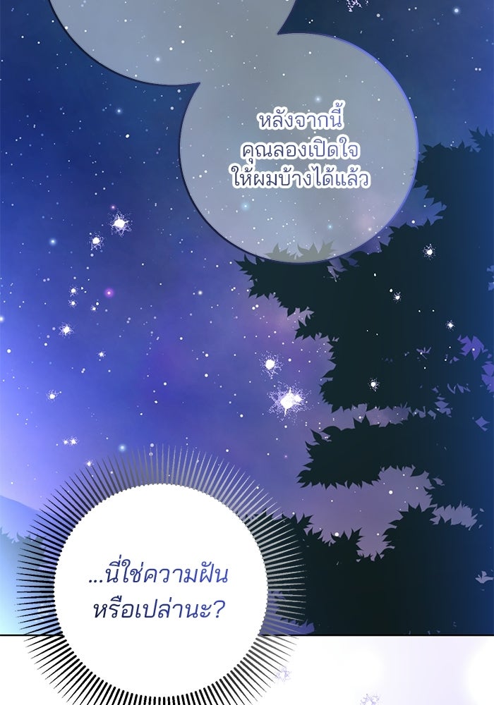 Spring Fever - หน้า 90