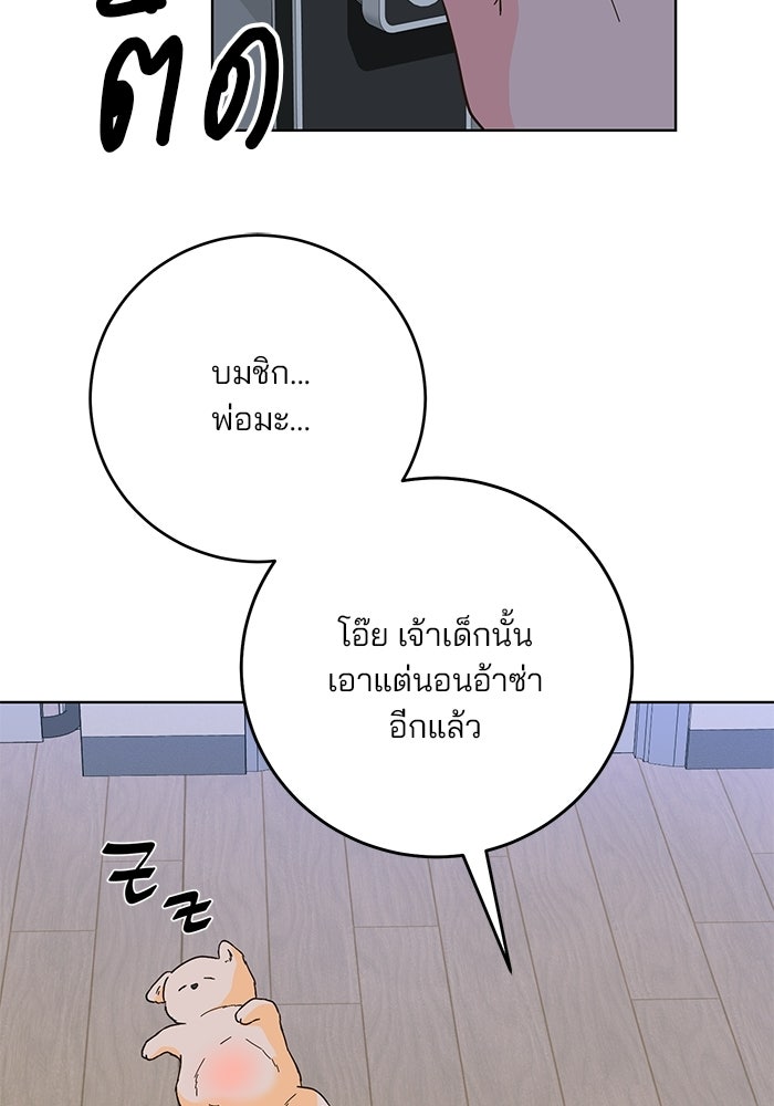 Spring Fever - หน้า 2