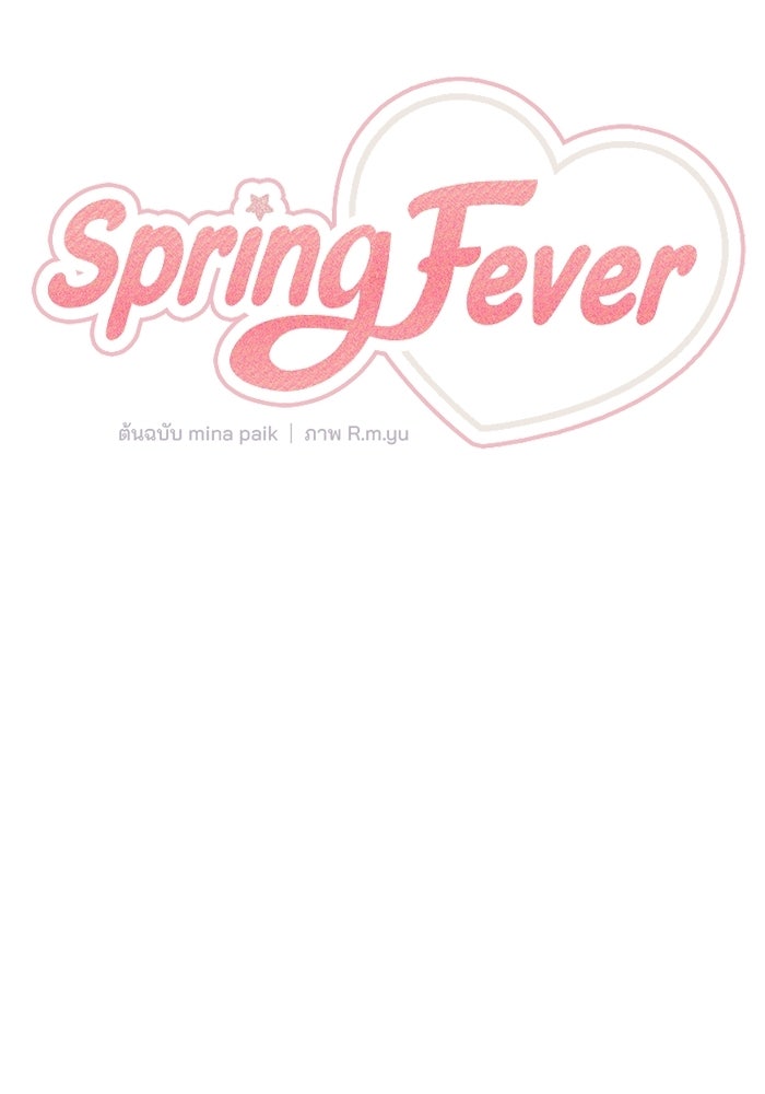 Spring Fever - หน้า 20