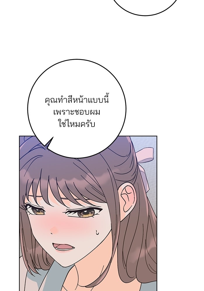 Spring Fever - หน้า 27